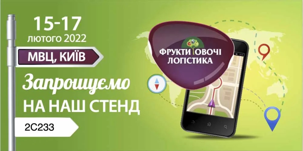 Виставка "ФРУКТИ ОВОЧІ ЛОГІСТИКА"